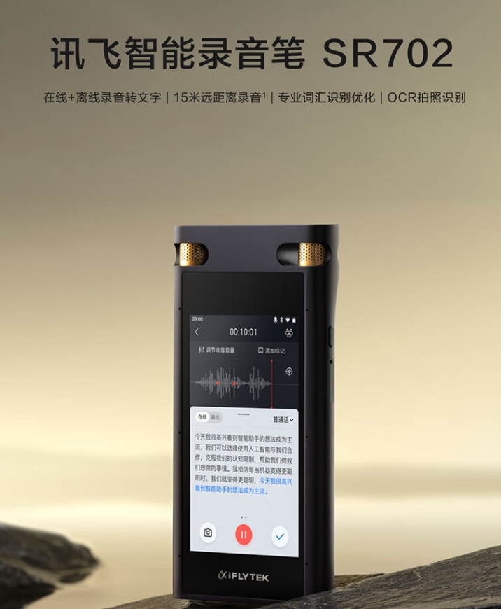 科大讯飞/iFLYTEK SR702 录音笔 
